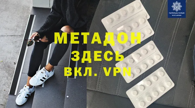 МЕТАДОН methadone  Магадан 